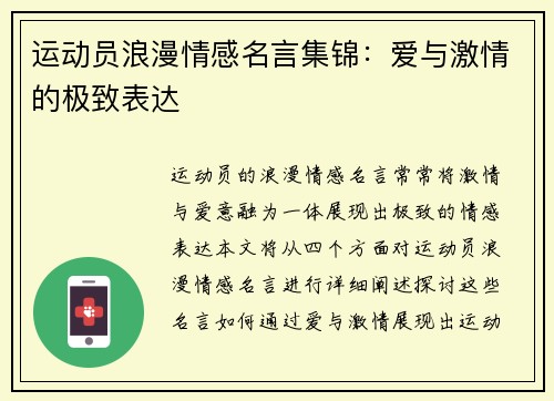 运动员浪漫情感名言集锦：爱与激情的极致表达