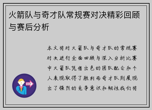 火箭队与奇才队常规赛对决精彩回顾与赛后分析
